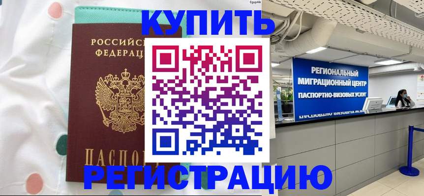 временная регистрация для всех в Котельниче